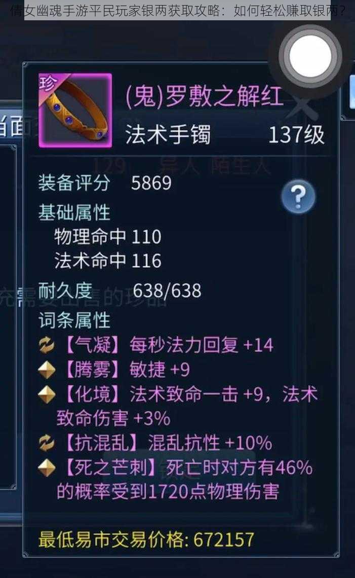 倩女幽魂手游平民玩家银两获取攻略：如何轻松赚取银两？