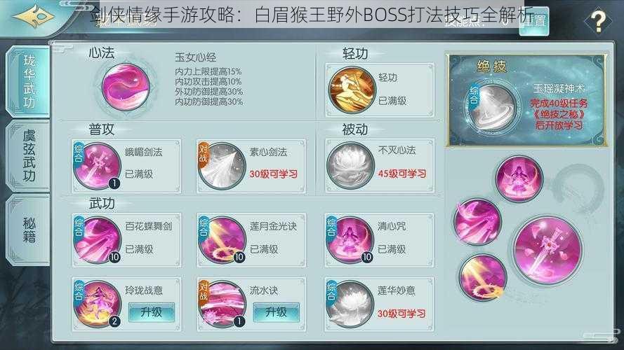 剑侠情缘手游攻略：白眉猴王野外BOSS打法技巧全解析