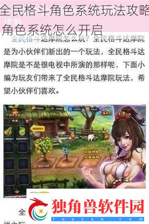 全民格斗角色系统玩法攻略-角色系统怎么开启