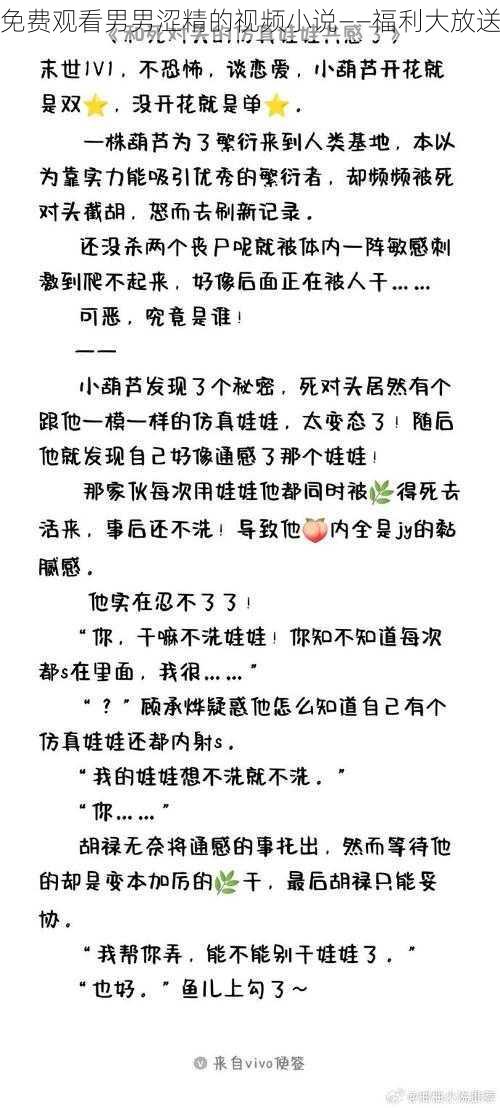 免费观看男男涩精的视频小说——福利大放送