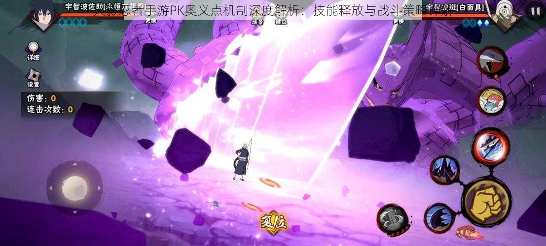 火影忍者手游PK奥义点机制深度解析：技能释放与战斗策略详解