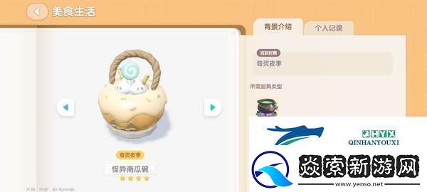 心动小镇奇灵夜南瓜食谱有哪些