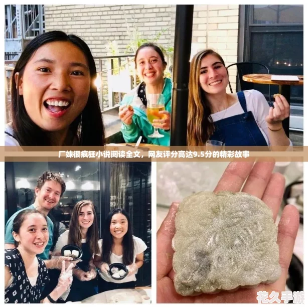 厂妹很疯狂小说阅读全文-友评分高达9.5分的精彩故事