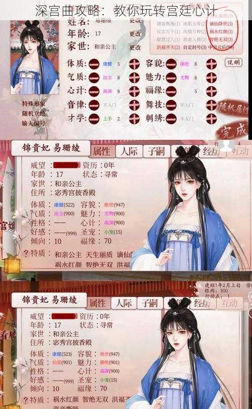 深宫曲攻略:教你玩转宫廷心计