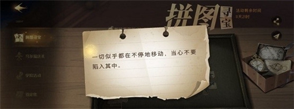 一切似乎都在不停的移动哈利波特拼图哪里找