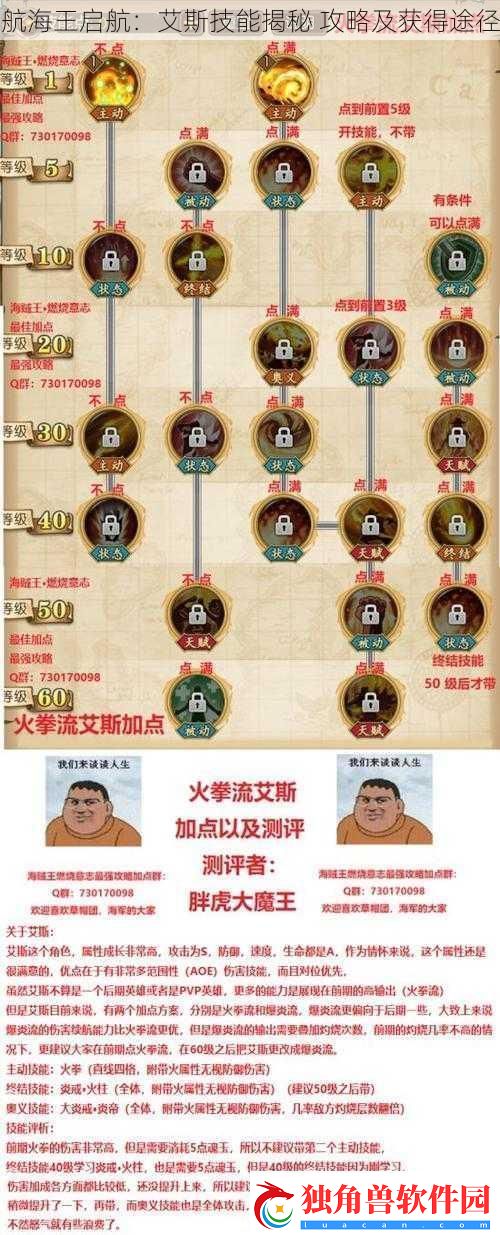 航海王启航：艾斯技能揭秘-攻略及获得途径