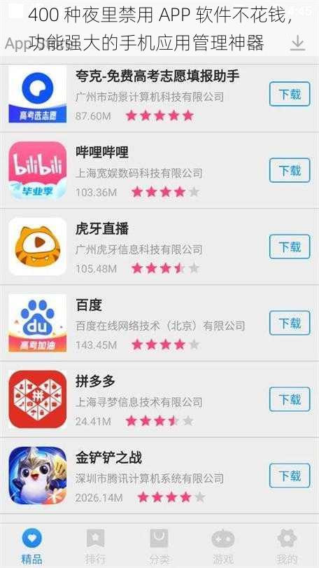 400 种夜里禁用 APP 软件不花钱,功能强大的手机应用管理神器