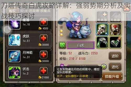 刀塔传奇白虎攻略详解：强弱势期分析及实战技巧探讨