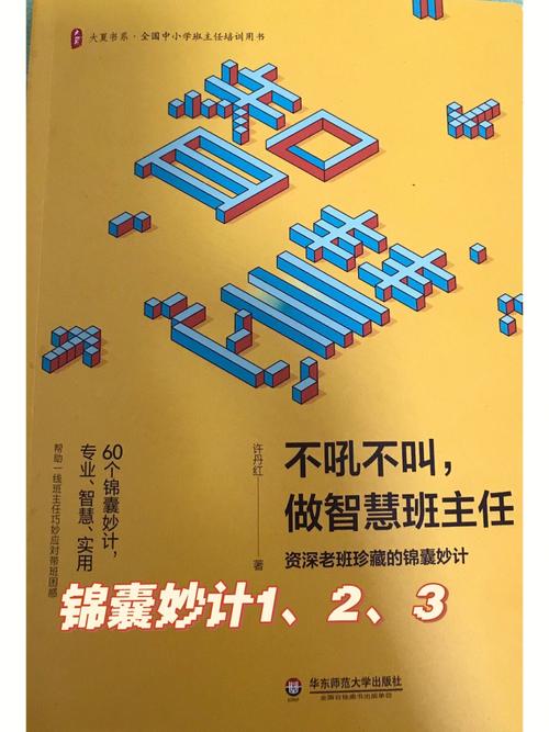 解锁智慧密码:中国式班主任第10关数学课线索详解与攻略指南