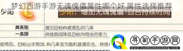 梦幻西游手游无魂傀儡属性哪个好-属性选择推荐