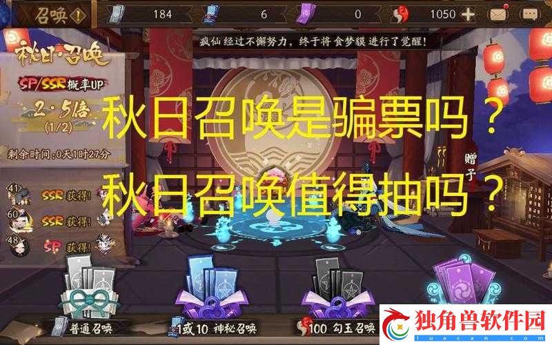 阴阳师秋日召唤活动抽卡性价比解析：何时值得抽与避免骗抽