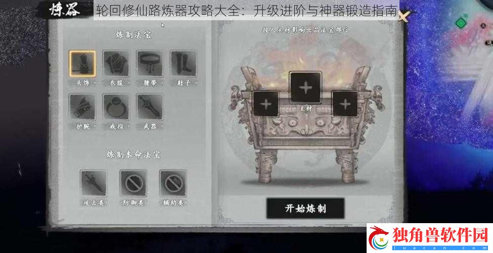 轮回修仙路炼器攻略大全