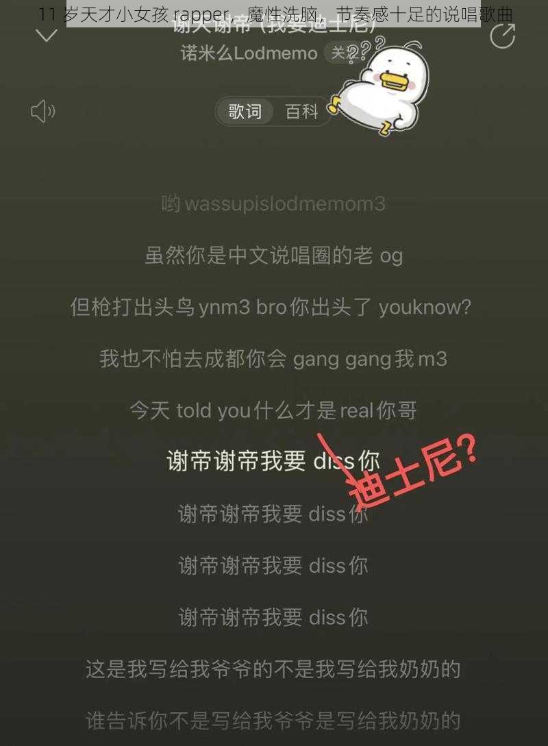 11 岁天才小女孩 rapper，魔性洗脑，节奏感十足的说唱歌曲