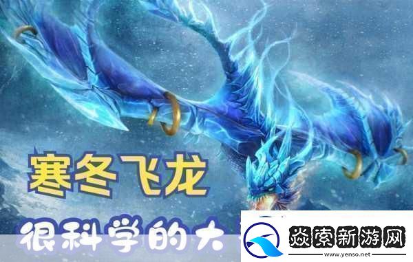 DOTA2寒冬飞龙探索先天技能的奥秘与实战运用