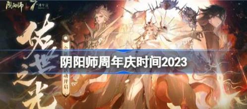 阴阳师一月份平安祈福庙奖励揭晓:探索活动盛典赢取豪华礼包,专属荣耀尽在其中