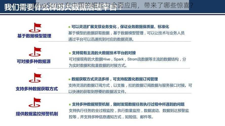 J啊vaScript 在中国的崛起与全面应用,带来了哪些惊喜?