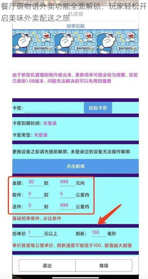 餐厅萌物语外卖功能全面解锁:玩家轻松开启美味外卖配送之旅