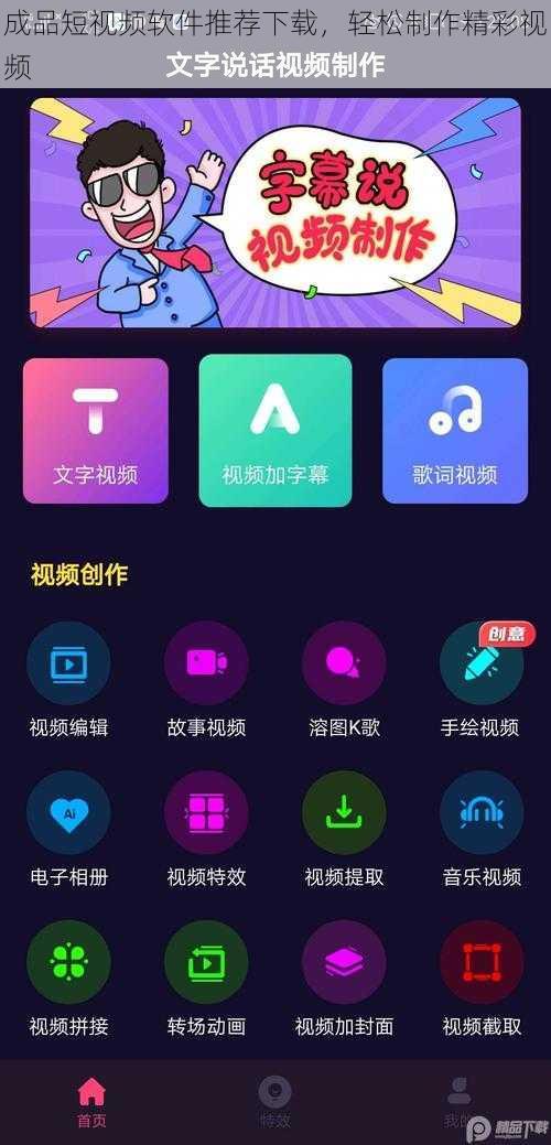 成品短视频软件推荐下载,轻松制作精彩视频