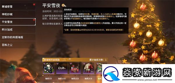 永劫无间平安雪夜活动全攻略