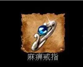 传奇麻痹戒指真实出处：高效刷怪全步骤