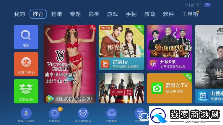 联我盒子A6通过U盘安装第三方应用