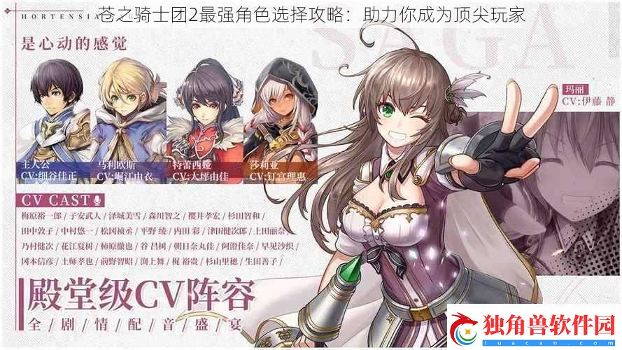 苍之骑士团2最强角色选择攻略：助力你成为顶尖玩家