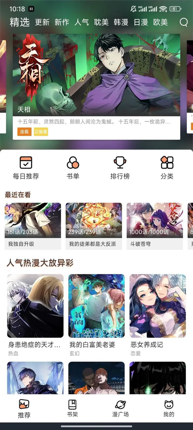 热门漫画免费观看，尽在[APP 名称]