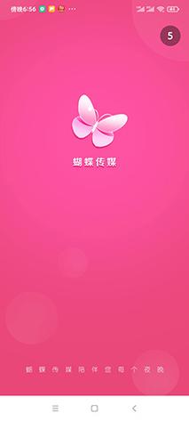 高品质蝴蝶传媒,让您尽享视觉盛宴