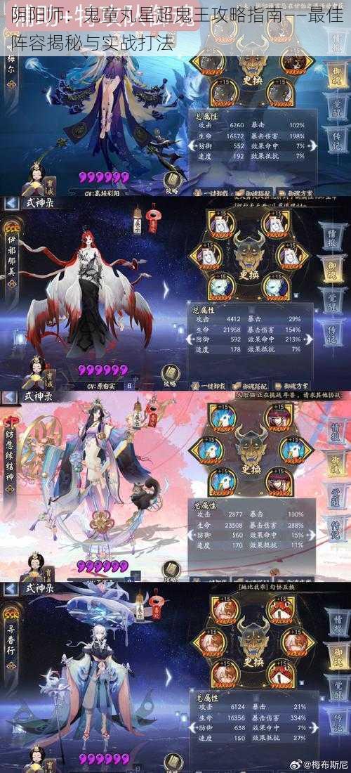 阴阳师：鬼童丸星超鬼王攻略指南——最佳阵容揭秘与实战打法