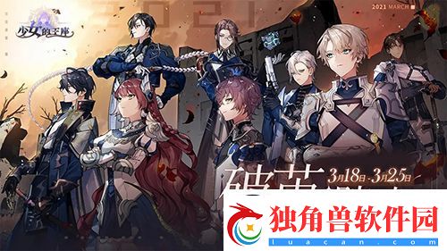 少女的王座终测定档！测试招募现已开启