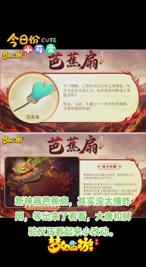 梦幻西游:智破难关,智取芭蕉扇任务全攻略解析