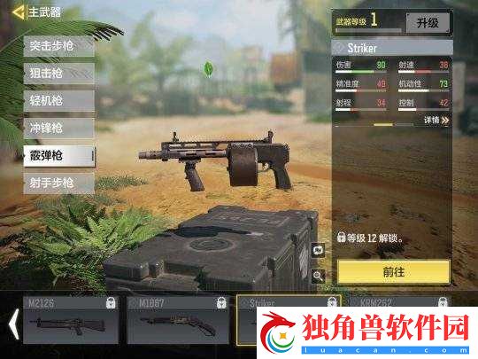 使命召唤手游霰弹枪玩法攻略