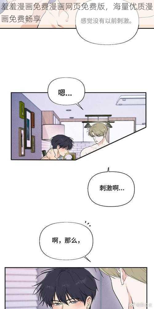 羞羞漫画免费漫画网页免费版,海量优质漫画免费畅享