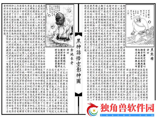 黑神话悟空玩家把影神图做成电子书