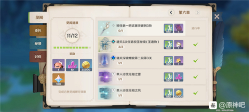 原神武器突破三阶的任务怎么做-武器突破三阶任务攻略