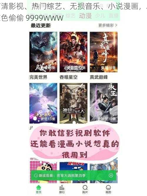 高清影视、热门综艺、无损音乐、小说漫画,尽在色偷偷 9999WWW