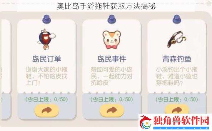 奥比岛手游拖鞋获取方法揭秘