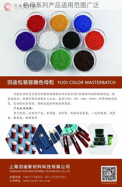 色母系列产品适用范围广泛