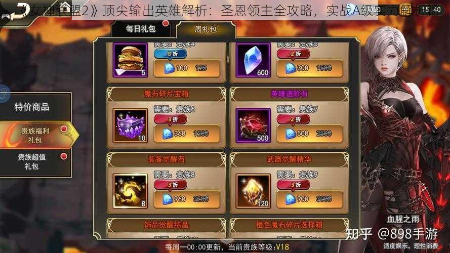 《女神联盟2》顶尖输出英雄解析：圣恩领主全攻略，实战A级实力解析篇