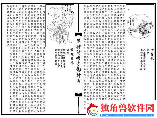 黑神话悟空玩家把影神图做成电子书
