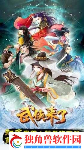 武侠来了阵容搭配技巧