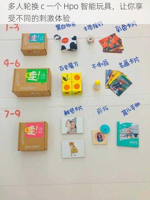 ***换 c 一个 Hpo 智能玩具,让你享受不同的刺激体验