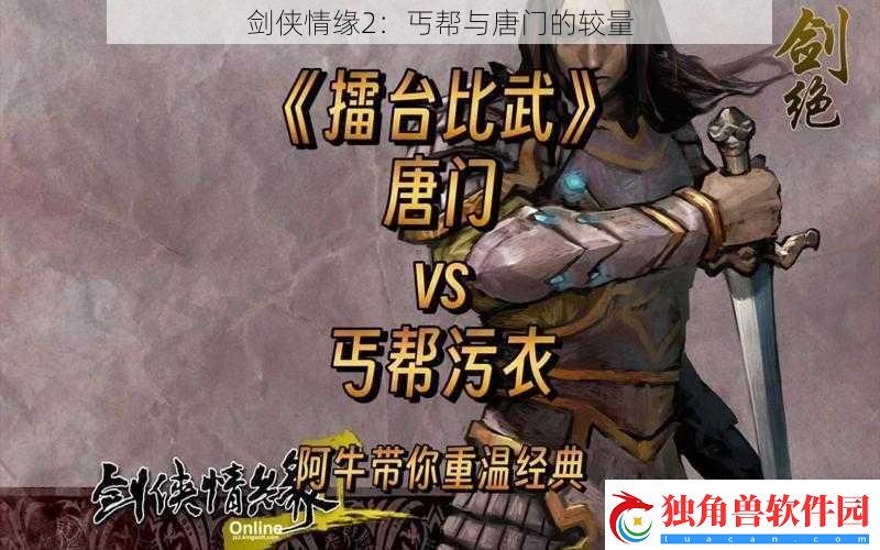 剑侠情缘2