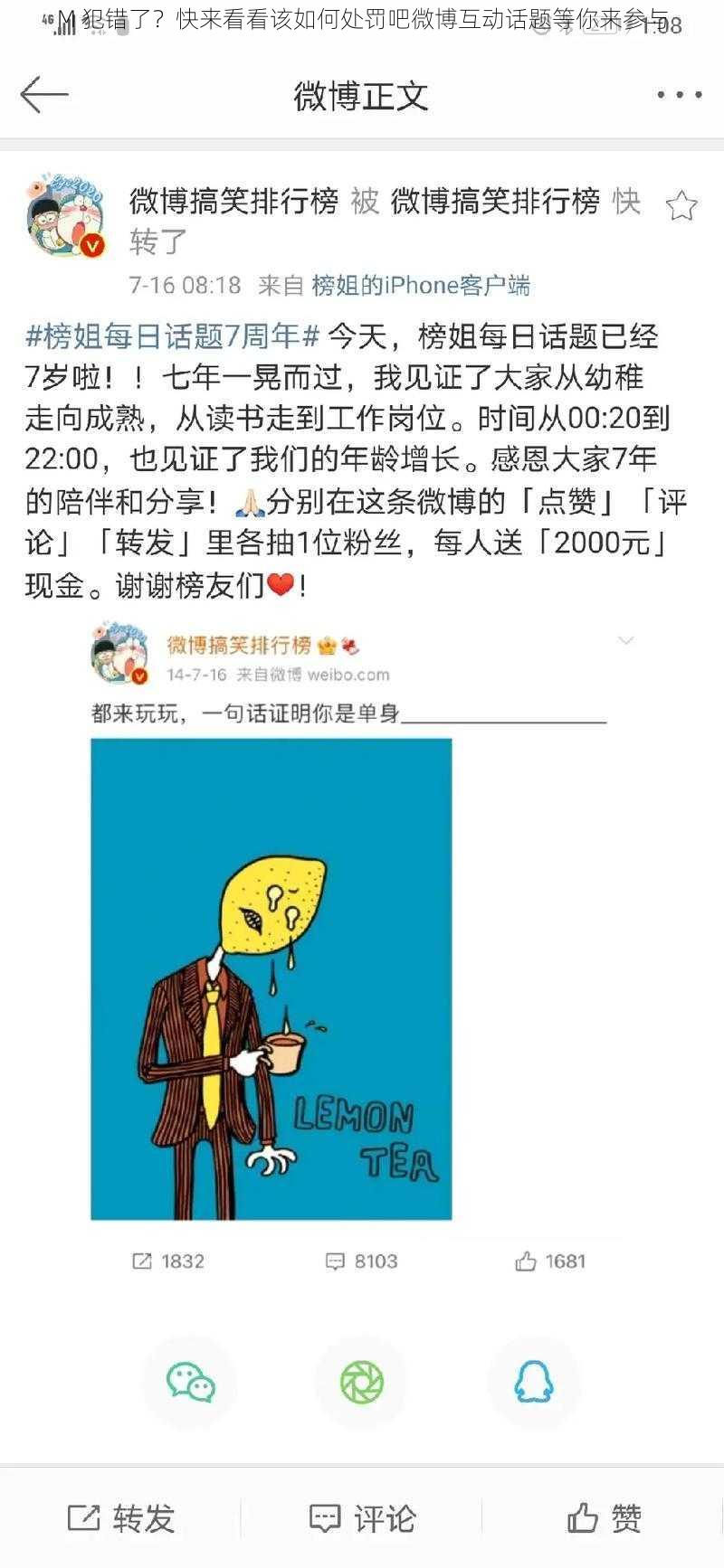 M 犯错了?快来看看该如何处罚吧微博互动话题等你来参与