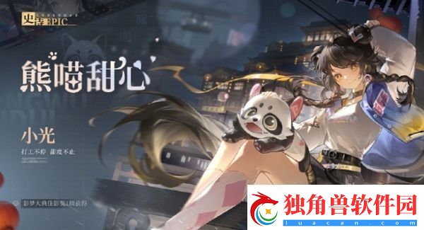 述说归龙潮熊喵甜心装扮怎么获得