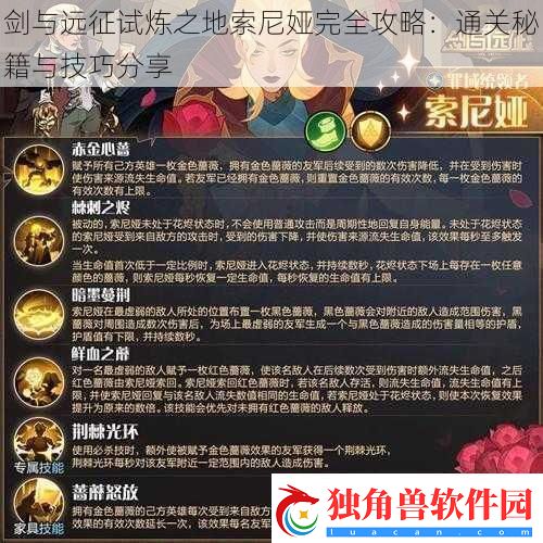 剑与远征试炼之地索尼娅完全攻略