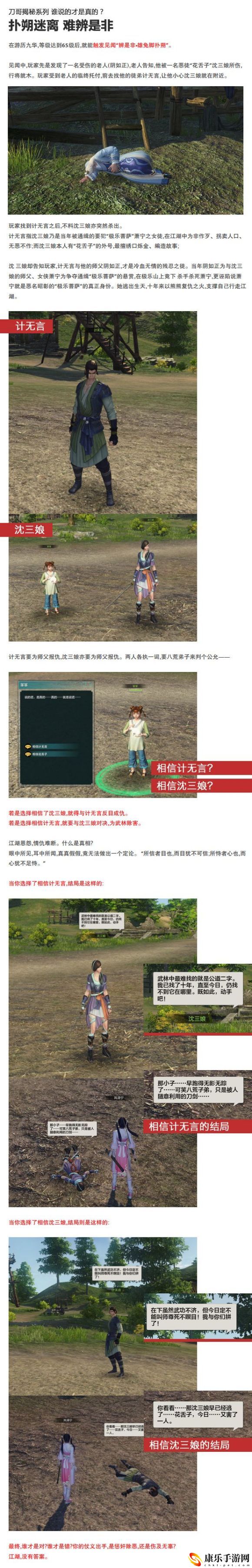 天涯明月刀手游扑朔迷离怎么做-案件扑朔迷离攻略