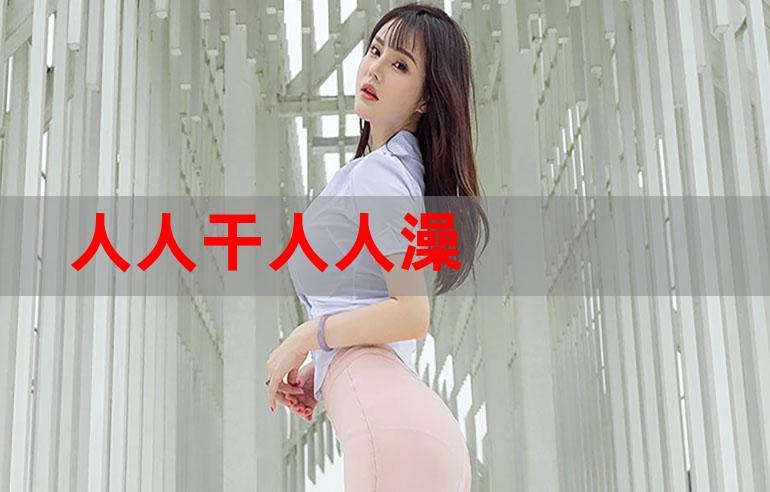 91 亚洲人人在字幕国产,给你不一样的视觉体验