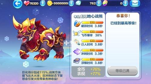 天天酷跑地心战熊攻略:地心战熊搭配指南与爆分组合介绍