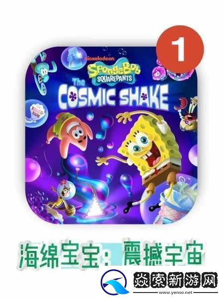 海绵宝宝宇宙摇摆